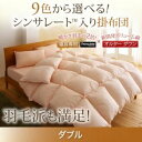 【イーグス感謝祭でポイント最大38.5倍】【単品】掛け布団 ダブル ナチュラルベージュ 9色から選べる!シンサレート入り掛布団【代引不可】