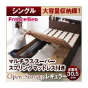【クーポン配布中】すのこベッド シングル【Open Storage】【マルチラススーパースプリングマットレス付き】 ホワイト シンプルデザイン大容量収納庫付きすのこベッド【Open Storage】オープンストレージ・レギュラー【代引不可】(3)