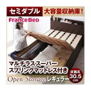 【ポイント20倍】すのこベッド セミダブル【Open Storage】【マルチラススーパースプリングマットレス付き】 ナチュラル シンプルデザイン大容量収納庫付...