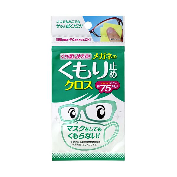 【マラソンでポイント最大46倍】（まとめ） ソフト99くり返し使えるメガネのくもり止めクロス 1セット（15枚：3枚×5パック） 【×5セット】