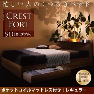 【ポイント20倍】収納ベッド セミダブル【Crest fort】【スタンダードポケットコイルマットレス付き】フレーム：ウォルナットブラウン マットレス：アイボリー モダンライト・コンセント付き収納ベッド【Crest fort】クレストフォート【代引不可】