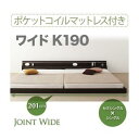 【クーポン配布中&マラソン対象】フロアベッド ワイドK190【Joint Wide】【ポケットコイルマットレス付き】 ダークブラウン モダンライト・コンセント付き連結フロアベッド【Joint Wide】ジョイントワイド【代引不可】(3)
