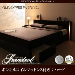 【ポイント20倍】収納ベッド クイーン【Grandsol】【プレミアムボンネルコイルマットレス付き】ダークブラウン モダンデザイン・大型サイズ収納ベッド【Grandsol】グランソル【代引不可】