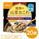 【ポイント20倍】〔20個セット〕 尾西のレンジ+(プラス) 山菜おこわ 80g×20袋 電子レンジ調理可能 長期保存 非常食 企業備蓄 防災用品【代引不可】