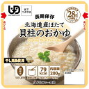 北海道ほたて貝柱のおかゆRT 30袋入【代引不可】