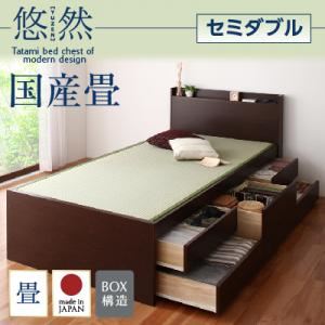 【ポイント20倍】チェストベッド セミダブル【悠然】【フレームのみ】 ブラウン コンセント付き・モダン畳チェストベッド【悠然】ゆうぜん 【国産畳】【代引不可】