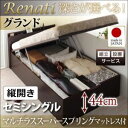 【スーパーSALEでP最大47倍】【組立設置費込】収納ベッド セミシングル・グランド【縦開き】【Renati】【マルチラススーパースプリングマットレス付】ホワイト 国産跳ね上げ収納ベッド【Renati】レナーチ【代引不可】(3)