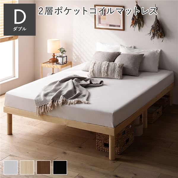 【ポイント20倍】天然木 すのこベッド ダブル 2層ポケットコイルマットレス付 ナチュラル ヘッドレス 高さ調整可 寝具 寝室 組立品