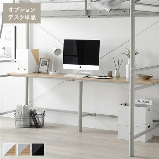 ロフトベッド 用 オプション デスク 単品 〔 ライトグレー×ナチュラル 〕 スチール パソコンデスク 作業台 ワークデスク PCデスク OAデスク 仕事机 学習机 勉強机 机 在宅勤務 リモートワーク 組立品 ロフトベッド 用 オプション デスク 単品 〔 ライトグレー×ナチュラル 〕 スチール パソコンデスク 作業台 ワークデスク PCデスク OAデスク 仕事机 学習机 勉強机 机 在宅勤務 リモートワーク 組立品