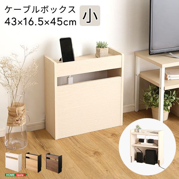 楽天インテリアの壱番館ケーブルボックス 約43×16.5×45cm 小 ウォールナットブラック 組立品 リビング ダイニング 書斎 子供部屋 インテリア家具【代引不可】