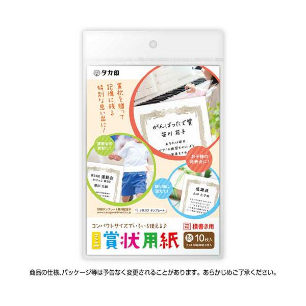 【マラソンでポイント最大46倍】ササガワ タカ印 ミニ賞状用紙 B6判ヨコ書用 10-1541 1セット(50枚:10枚×5パック) 2