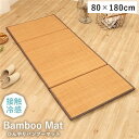 【マラソンでポイント最大47倍】竹ラグ 竹マット 約80×180cm ブラウン 接触冷感 消臭効果 耐久性 丈夫 ごろ寝 座布団 リビング インテリア雑貨 生活雑貨【代引不可】(3)