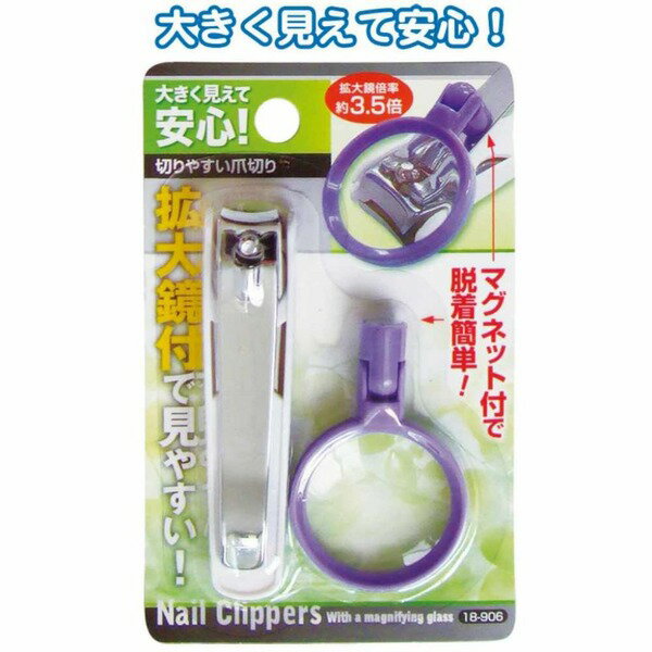 【クーポン配布中】大きく見えて切り易い簡単脱着拡大鏡爪切り 【12個セット】 18-906