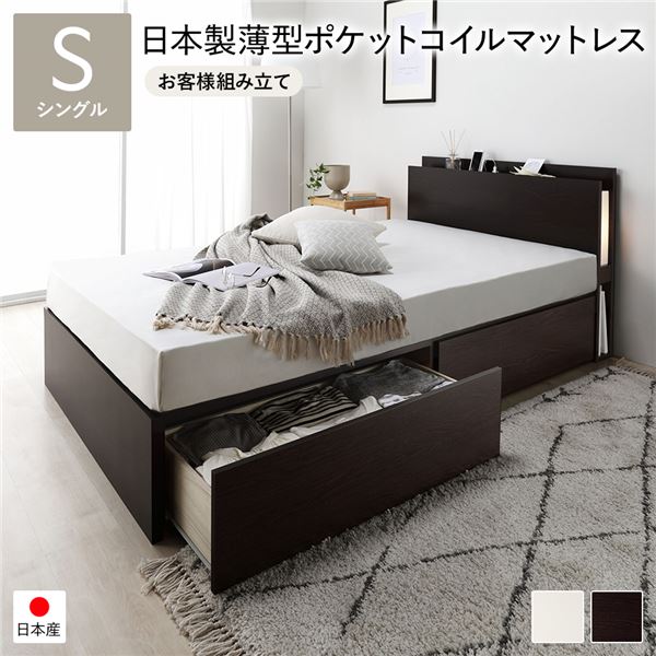 〔お客様組み立て〕 2杯 収納ベッド シングル ブラウン 日本製 薄型ポケットコイルマットレス付き 日本製ベッドフレーム 国産ベッド 照明付き コンセント付き 宮付き 引き出し2杯付き インテリア家具 寝室家具【代引不可】