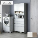 ランドリーチェスト 幅75cm × 奥行30cm × 高さ180cm ホワイト 汚れに強い 薄型 スリム 扉付き 隙間収納 チェスト ラック 洗面所収納 サニタ...