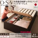 【ポイント20倍】すのこベッド シングル【O・S・V】【マルチラススーパースプリングマットレス付き】 ダークブラウン 大容量収納庫付きすのこベッド HBレス【O...