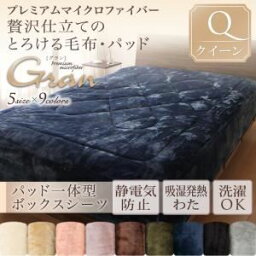 【クーポン配布中】【シーツのみ】ボックスシーツ クイーン【gran】アンティークバニラ プレミアムマイクロファイバー贅沢仕立てのとろけるシリーズ【gran】グラン パッド一体型ボックスシーツ