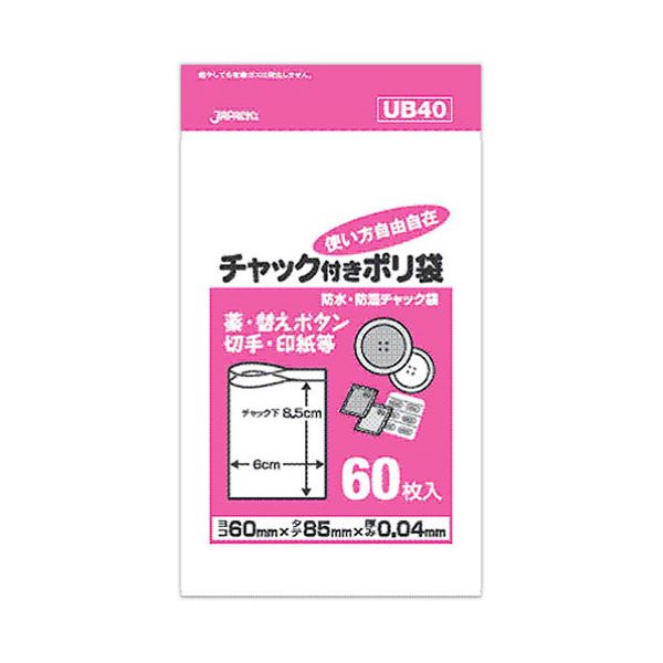 【ポイント20倍】【10セット】 ジャパックス 防水・防湿チャック付きポリ袋 60枚入 透明 UB-40X10