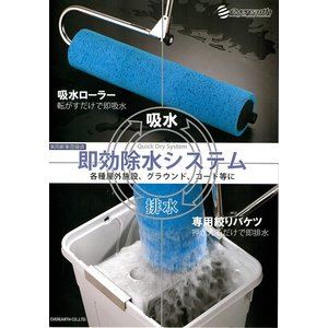 吸水ローラー/掃除用具 【900サイズ】 吸水量：約4.5L 〔学校 施設 グラウンド 業務用〕