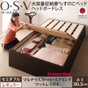 【ポイント20倍】すのこベッド セミダブル【O・S・V】【マルチラススーパースプリングマットレス付き】 ナチュラル 大容量収納庫付きすのこベッド HBレス【O・...