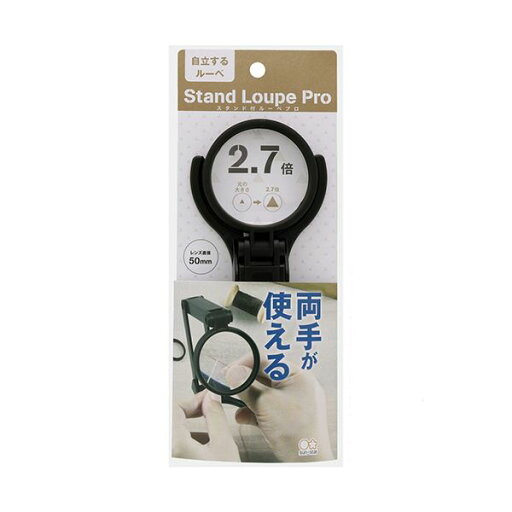 【ポイント20倍】(まとめ)サンスター文具 スタンド付ルーペPRO50mm S4060075 1個【×2セット】 【ポイント20倍】(まとめ)サンスター文具 スタンド付ルーペPRO50mm S4060075 1個【×2セット】