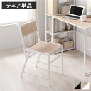 【クーポン配布中】チェア 単品 1脚 ナチュラル 肘なし 取っ手付き スチール デザイン アイアンシリーズ 組立品 デスクチェア パソコンチェア 椅子
