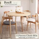 【マラソンでP最大47倍】【単品】ダイニングテーブル【Rour】Aアイボリー+Bアイボリー デザイナーズ北欧ラウンドテーブルダイニング【Rour】ラウール/5点...