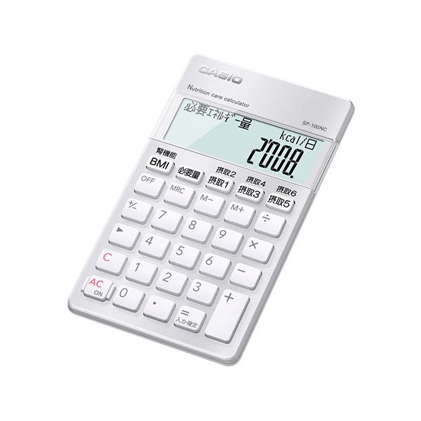 【ポイント20倍】CASIO 専用計算電卓・栄養サポ-トチーム電卓 SP-100NC