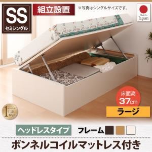 【ポイント20倍】【組立設置費込】収納ベッド セミシングル 横開き ヘッドレス 深さラージ【ボンネルコイルマットレス付】フレームカラー：ナチュラル ショート丈ガス圧式跳ね上げ収納ベッド Vogel フォーゲル【代引不可】