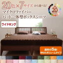 【ポイント20倍】【シーツのみ】パッド一体型ボックスシーツ ワイドキング パウダーブルー 20色から選べる!マイクロファイバー パッド一体型ボックスシーツ中わた...