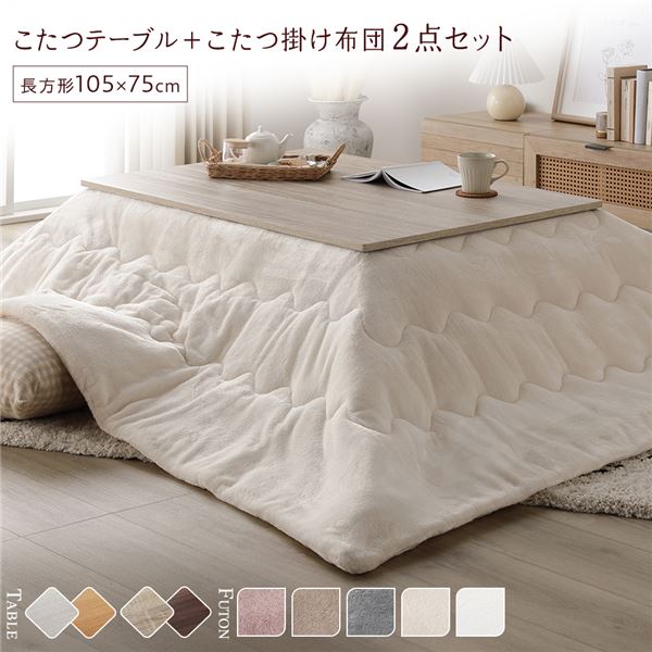 こたつ セット 2点セット 〔 こたつテーブル 約105×75cm グレージュ/ウォールナット こたつ布団 約190×240cm アイボリー 〕 長方形 折りた...