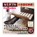 【ポイント20倍】【組立設置費込】 すのこベッド セミダブル【Open Storage】【マルチラススーパースプリングマットレス付き】 ナチュラル シンプルデザ...