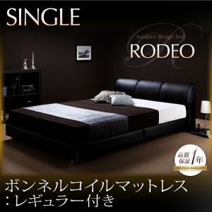 【超ポイントバック祭で最大43倍】ベッド シングル【RODEO】【ボンネルコイルマットレス:レギュラー付き】 ブラック 【マットレス】ブラック モダンデザインベッド【RODEO】ロデオ【代引不可】