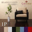 【クーポン配布中】ソファー 1人掛け【Carama】フレームカラー:ナチュラル クッションカラー:パープル アバカシリーズ【Carama】カラマ ソファ【代引不可】