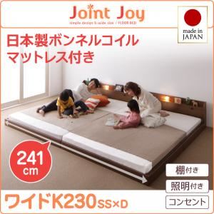 【ポイント20倍】連結ベッド ワイドキング230【JointJoy】【日本製ボンネルコイルマットレス付き】ホワイト 親子で寝られる棚・照明付き連結ベッド【JointJoy】ジョイント・ジョイ【代引不可】