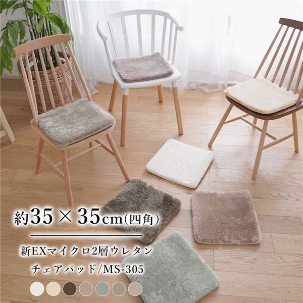 【ポイント20倍】椅子クッション 約35 35cm クールグレー 洗える オールシーズン 防滑加工 新EXマイクロ2層ウレタン チェアパッド【代引不可】