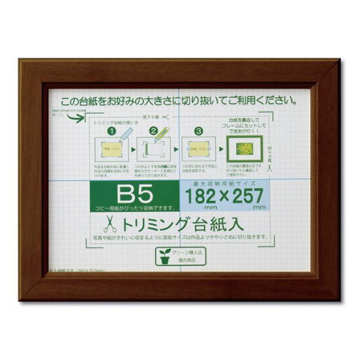 【クーポン配布中】賞状額 絵画額 ポスター額 コピー用紙 トリミング用紙付き SP B5 収納寸法:182×257mm ブラウン 額 額縁 フレーム 【クーポン配布中】賞状額 絵画額 ポスター額 コピー用紙 トリミング用紙付き SP B5 収納寸法:182×257mm ブラウン 額 額縁 フレーム