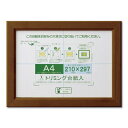 賞状額 絵画額 ポスター額 コピー用紙 トリミング用紙付き SP A4 収納寸法:210×297mm ブラウン 額 額縁 フレーム