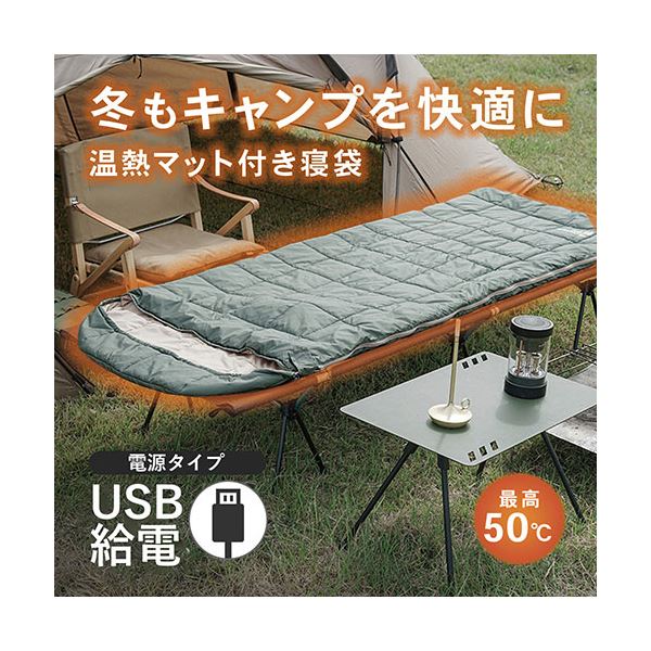 【クーポン配布中】FlukeForest 温熱マット寝袋 フルオープン式 USB電源タイプ（2ポート） FF-SU2000