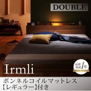 【クーポン配布中】フロアベッド ダブル【Irmli】【スタンダードボンネルコイルマットレス付き】フレーム：ウォルナットブラウン マットレス：ブラック モダンライト・コンセント付きフロアベッド【Irmli】イルメリ【代引不可】