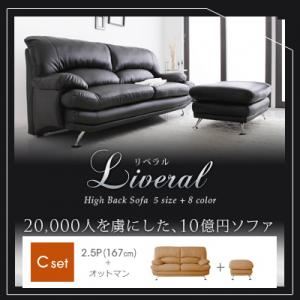 ソファーセット Cセット(2.5人掛け+オットマン)【Liveral】レッド スチール脚 ハイバックソファ【Liveral】リベラル【代引不可】