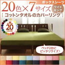 【マラソンでポイント最大47倍】【シーツのみ】ボックスシーツ ワイドキング ナチュラルベージュ 20色から選べる!365日気持ちいい!コットンタオルボックスシーツ(3)