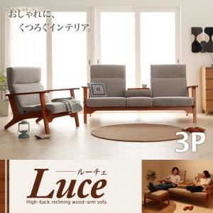 【クーポン配布中】ソファー 3人掛け【Luce】グレー ハイバックリクライニング木肘ソファ【Luce】ルーチェ