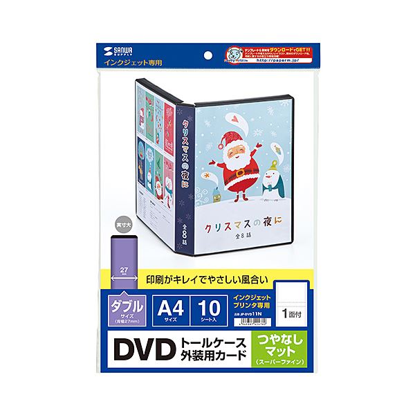 【ポイント20倍】【5個セット】 サンワサプライ ダブルサイズDVDトールケース用カード（つやなしマット） JP-DVD11NX5