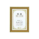 【クーポン配布中】(まとめ)大仙 賞状額縁(金消) A4(大)箱入 J045C2500 【×5セット】