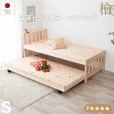 【ポイント20倍】ペア ベッド 上段約101×214×87.5cm 下段100.6×201×22.6cm 日本製 木製 ヒノキ ベッドフレーム インテリア家具 組立品【代引不可】