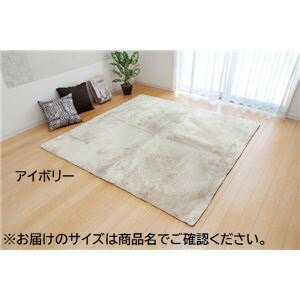 【クーポン配布中】シャギー調 ラグマット/絨毯 【長方形 アイボリー 約200×250cm】 洗える 防滑 軽量 ホットカーペット可 無地ラグ 〔リビング〕【代引不可】 【クーポン配布中】シャギー調 ラグマット/絨毯 【長方形 アイボリー 約200×250cm】 洗える 防滑 軽量 ホットカーペット可 無地ラグ 〔リビング〕【代引不可】