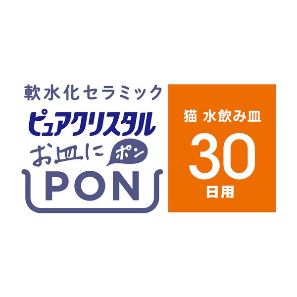 （まとめ）ピュアクリスタル お皿にPON 軟水 猫用 30日 1個【×3セット】 (猫用品) 2