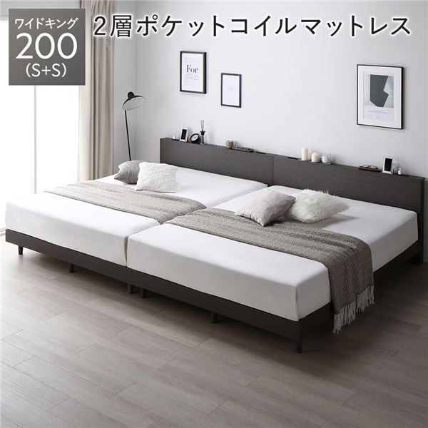 【ポイント20倍】ベッド ワイドキング 200(S+S) スレートグレー 2層ポケットコイルマットレス付き 連結 すのこ 宮付 コンセント付 組立品