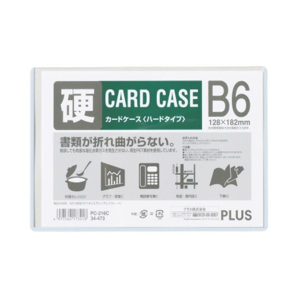 【クーポン配布中】（まとめ）プラス カードケース ハード PC-216C B6【×30セット】